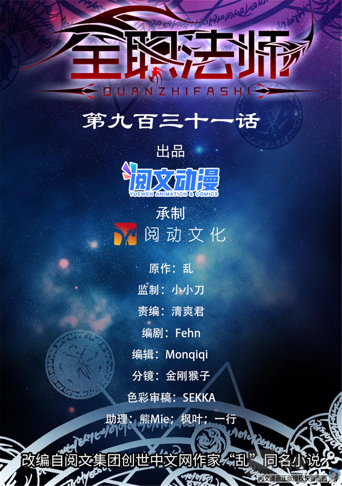 全職法師 - 931 引開蛇羣 - 1