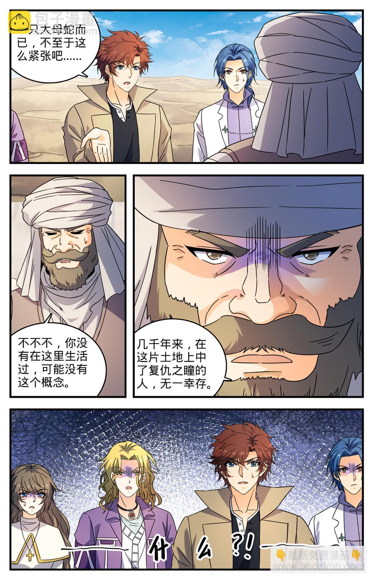 全職法師 - 921 復仇之瞳 - 2