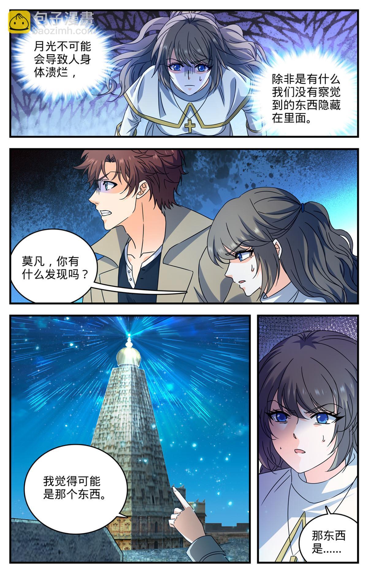 全職法師 - 927 得了個寶貝 - 2