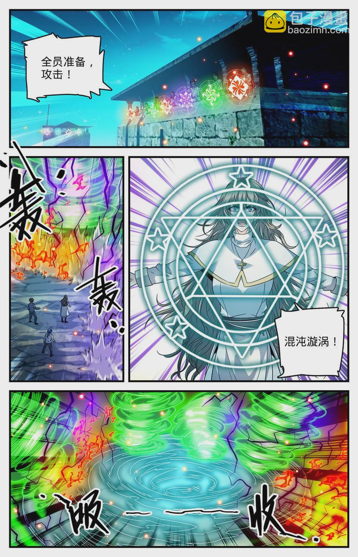 全職法師 - 937 硬闖！ - 2
