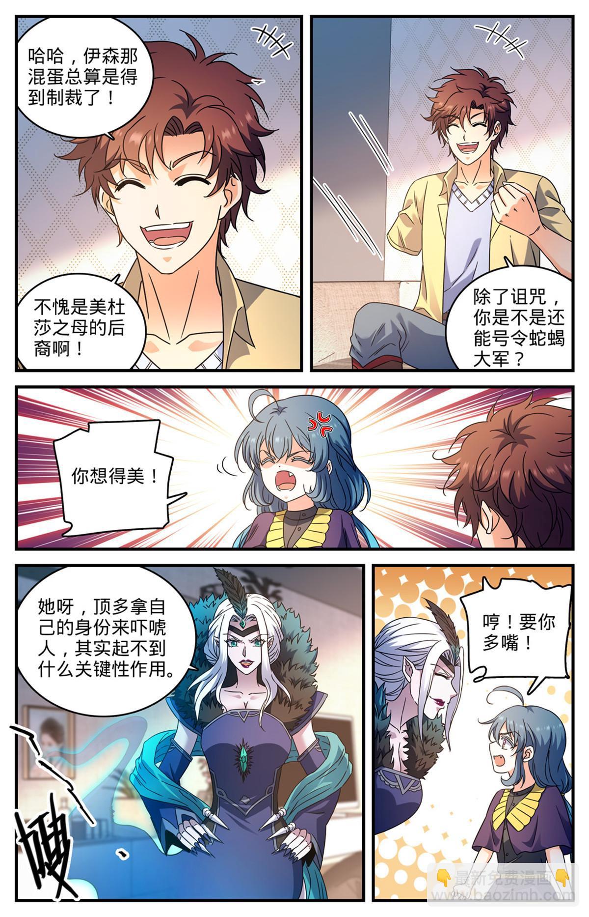 全職法師 - 959 惡蛇攪海 - 2