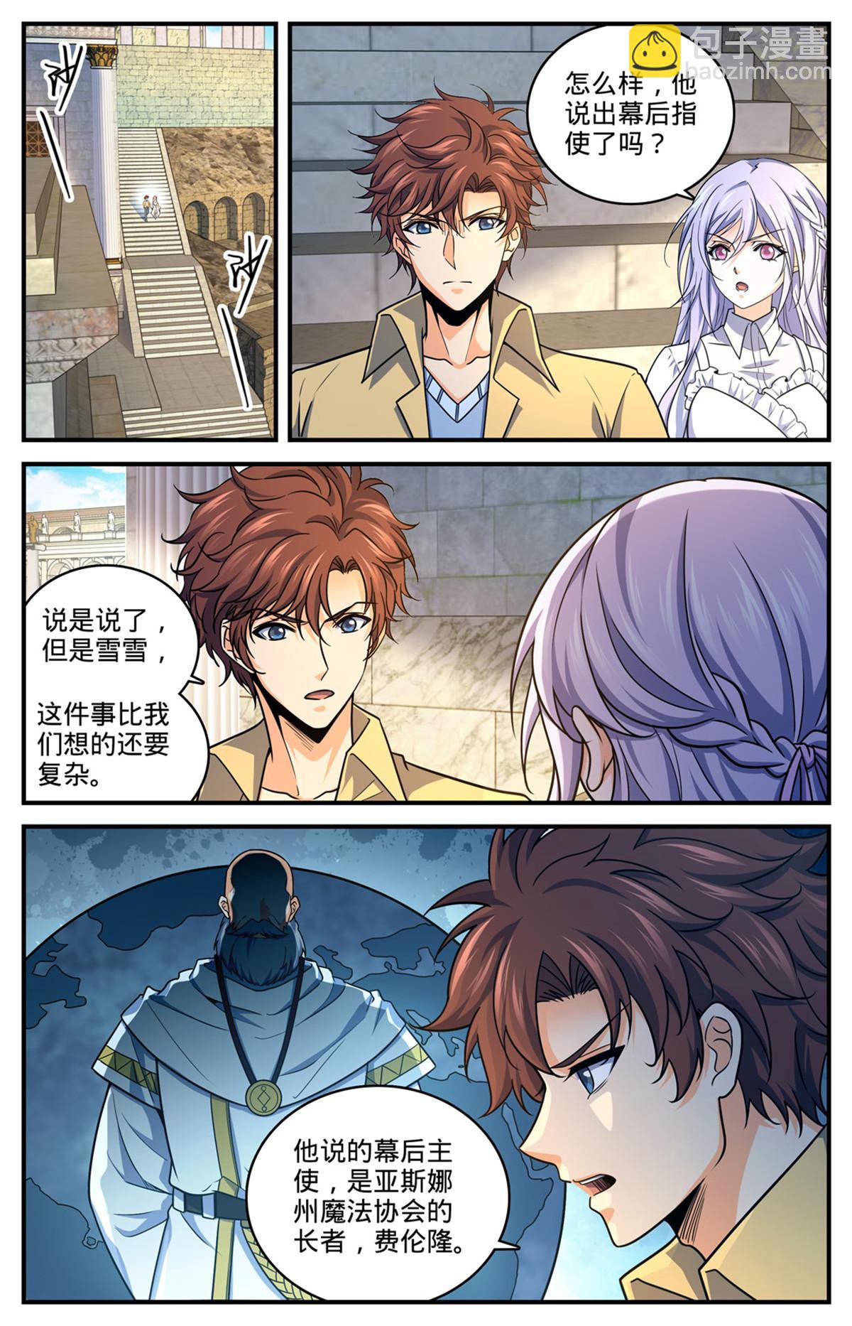 全職法師 - 969 過河拆橋 - 2