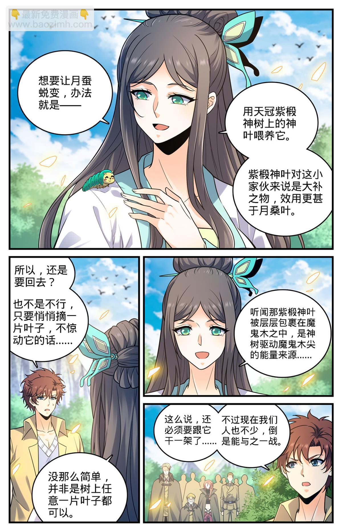 全職法師 - 983 伐魔鬼木 - 2