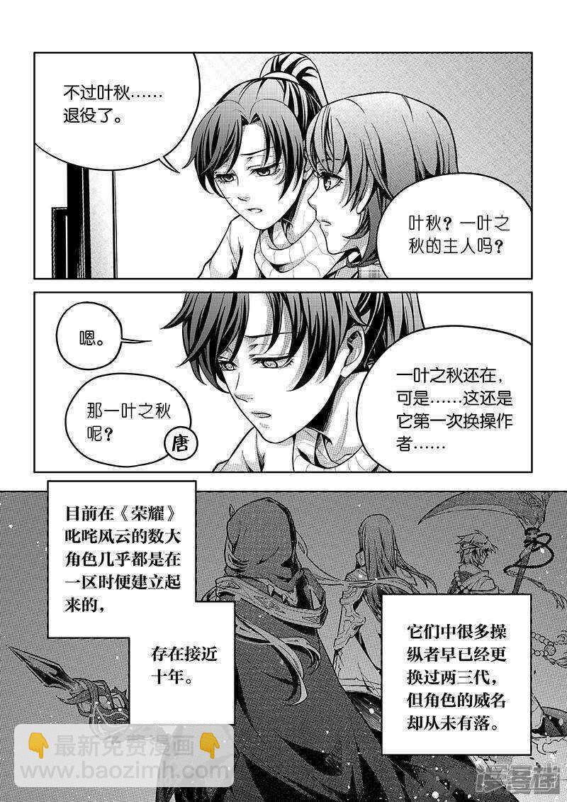 全職高手 - 第53話 忘了正事 - 2