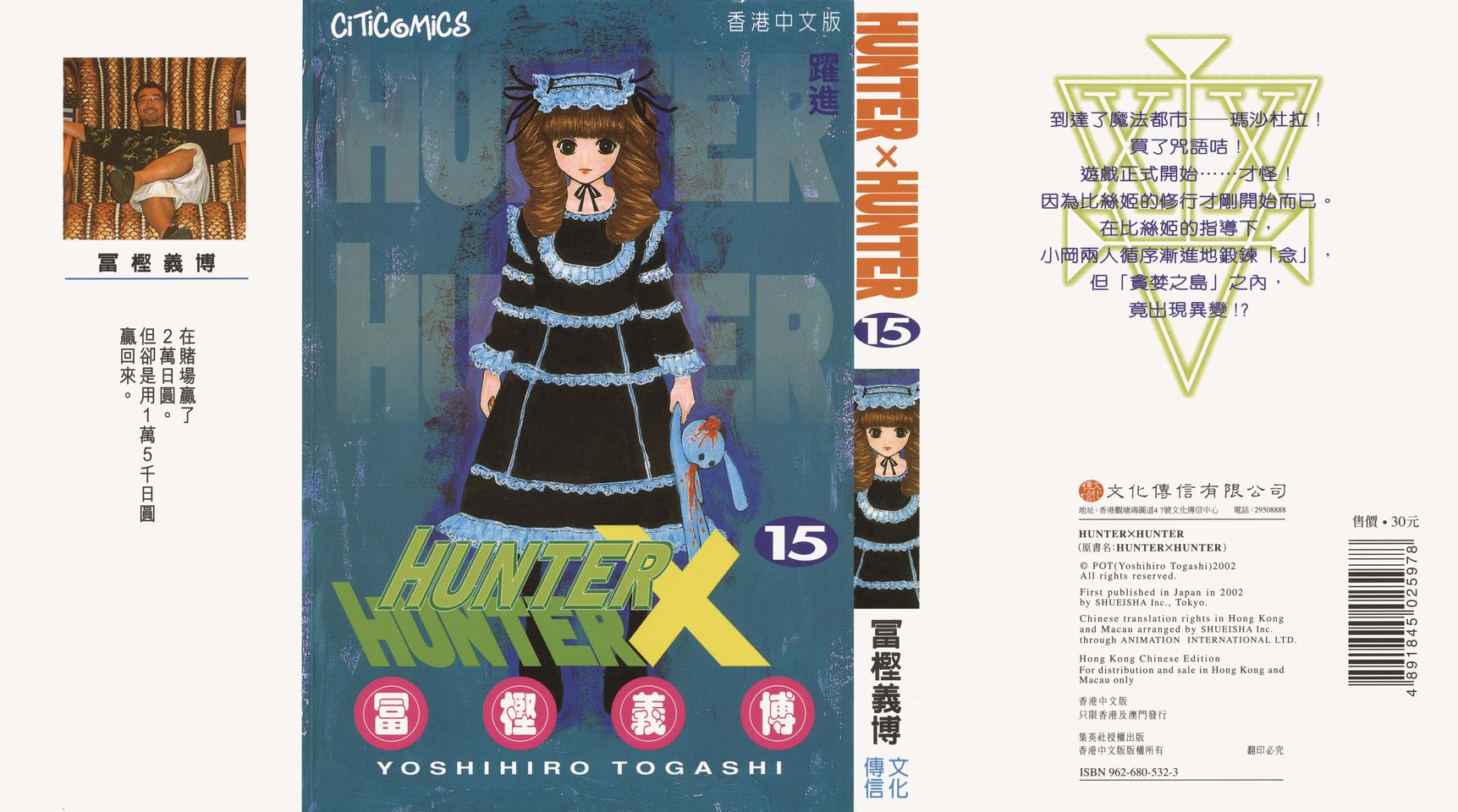 全職獵人 - 第15卷(1/4) - 1