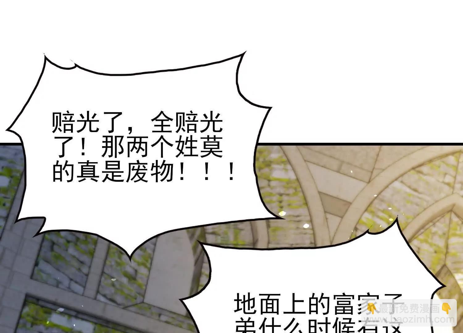 全知修仙者 - 20血魔諾山(1/4) - 4