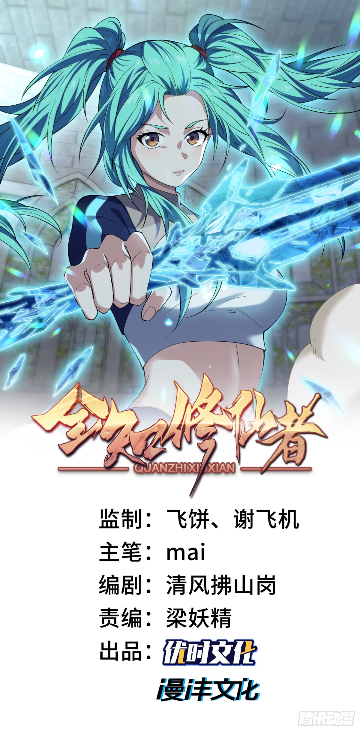 全知修仙者 - 34好癢啊！(1/2) - 1