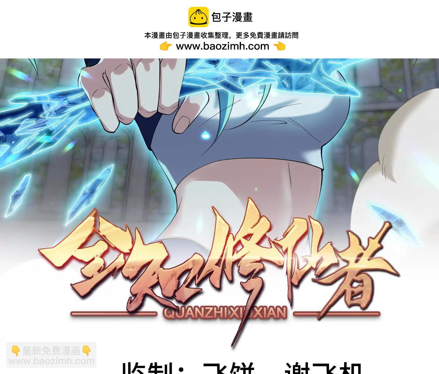 全知修仙者 - 33好癢啊！(1/4) - 2