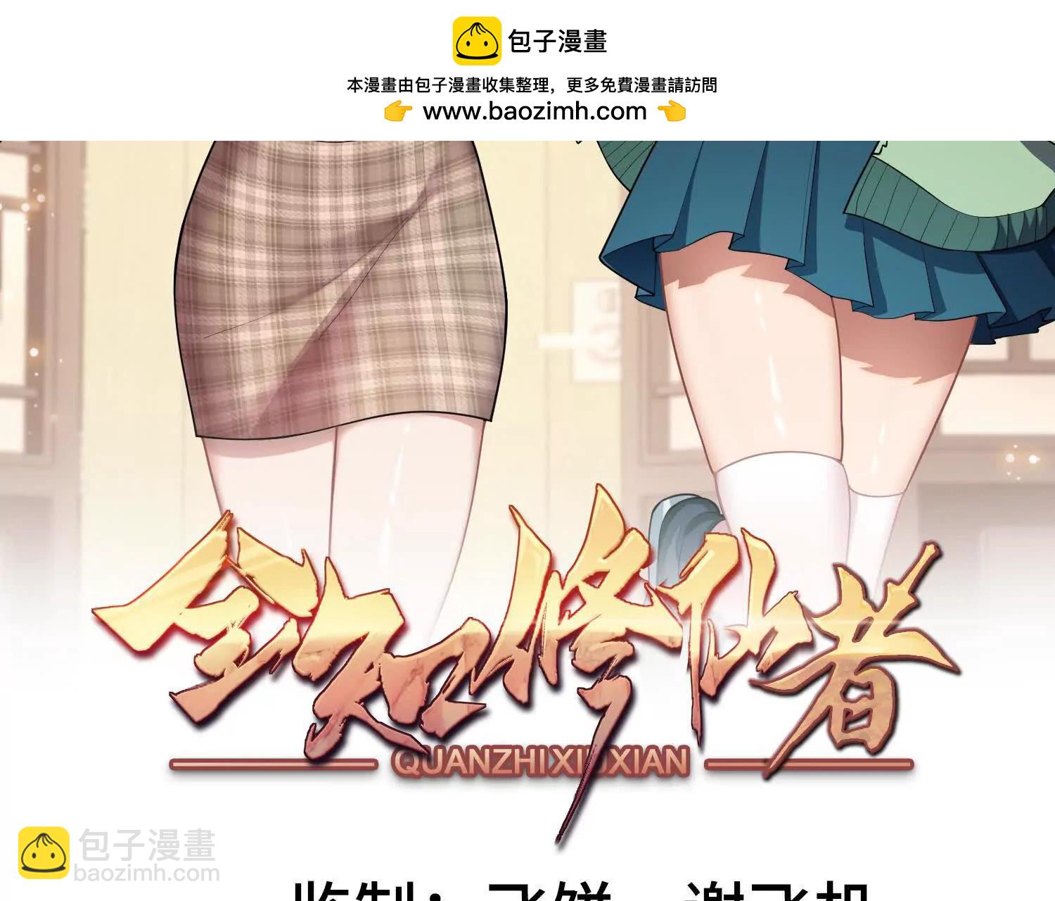 全知修仙者 - 36空靈根(1/4) - 2