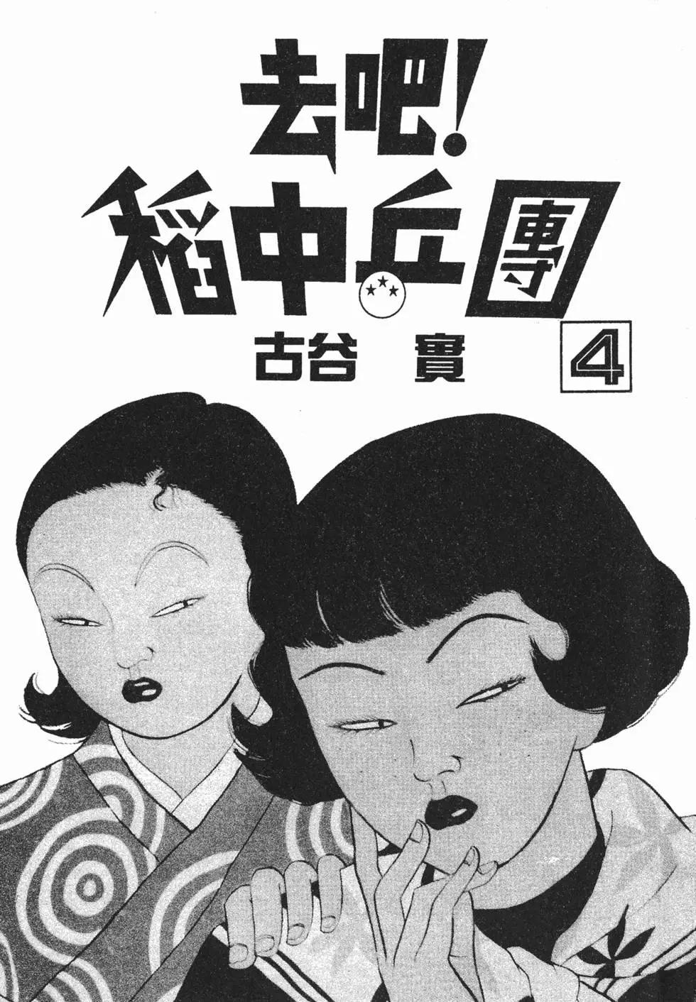 去吧!稻中桌球社 - 第04卷(1/5) - 3