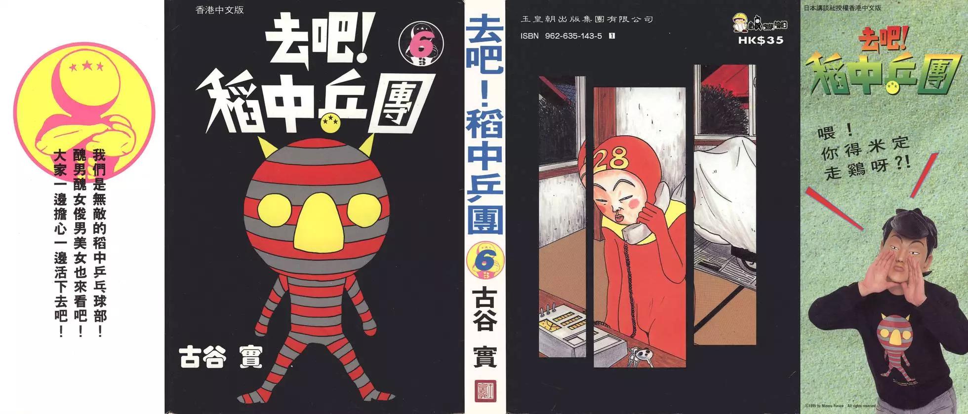 去吧!稻中桌球社 - 第06卷(1/5) - 1