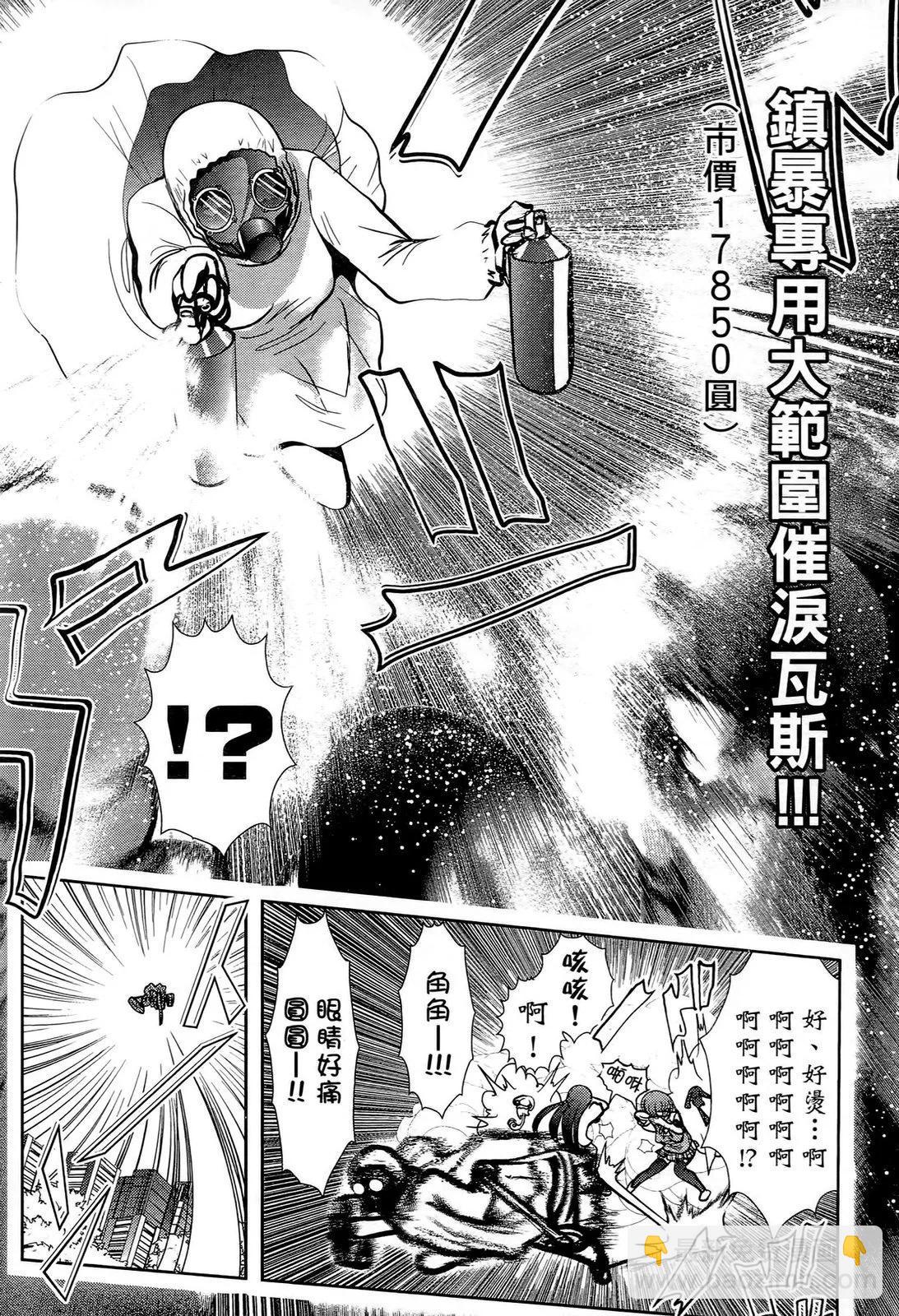 去吧!! 邪惡組織DARK DREAM!! - 第01卷(3/4) - 1