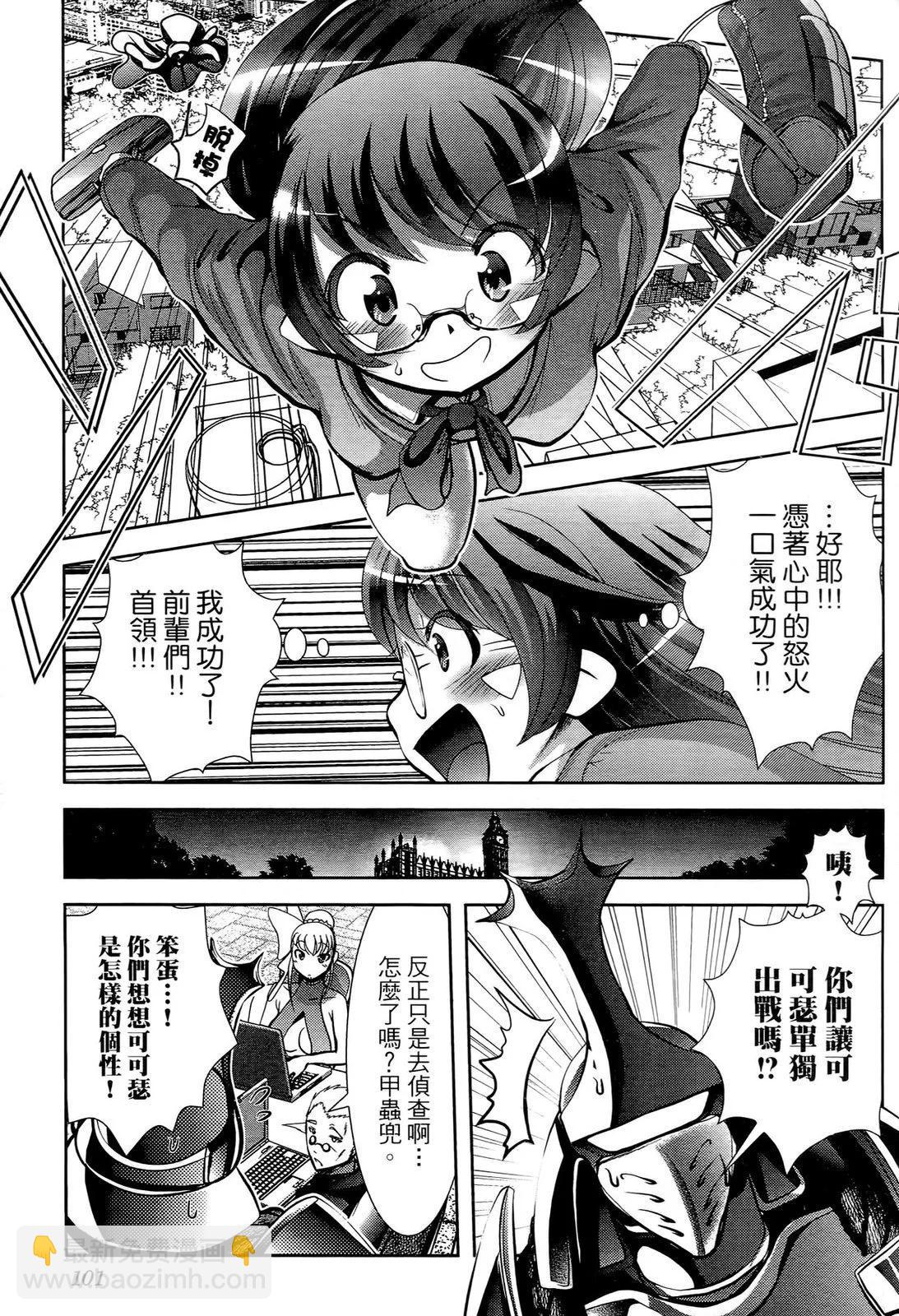 去吧!! 邪惡組織DARK DREAM!! - 第01卷(3/4) - 2
