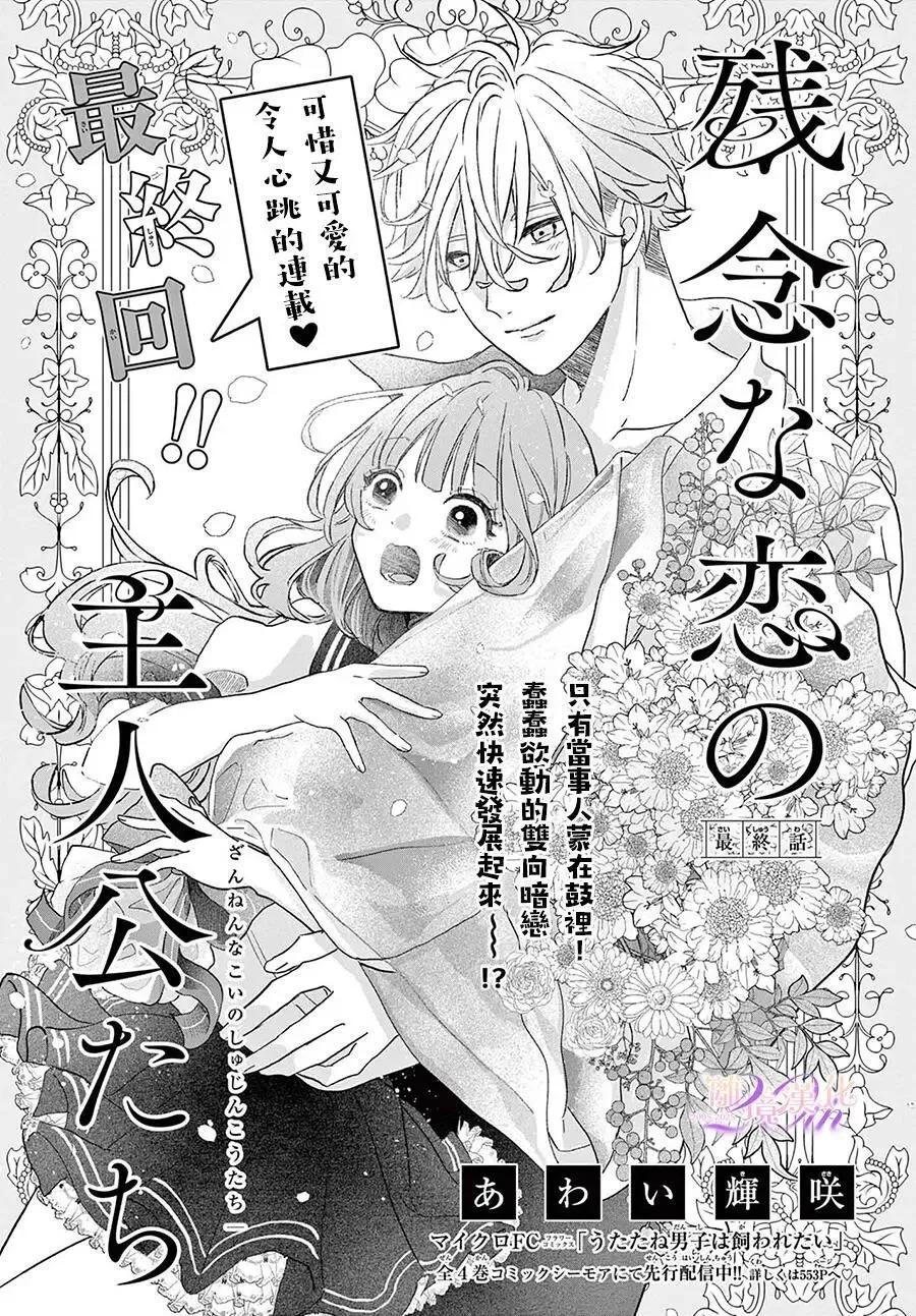 缺憾之戀的主角們 - 第03話 - 1