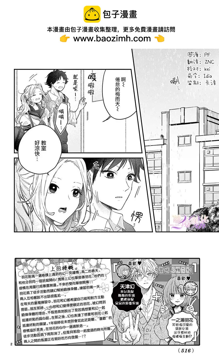 缺憾之戀的主角們 - 第03話 - 2