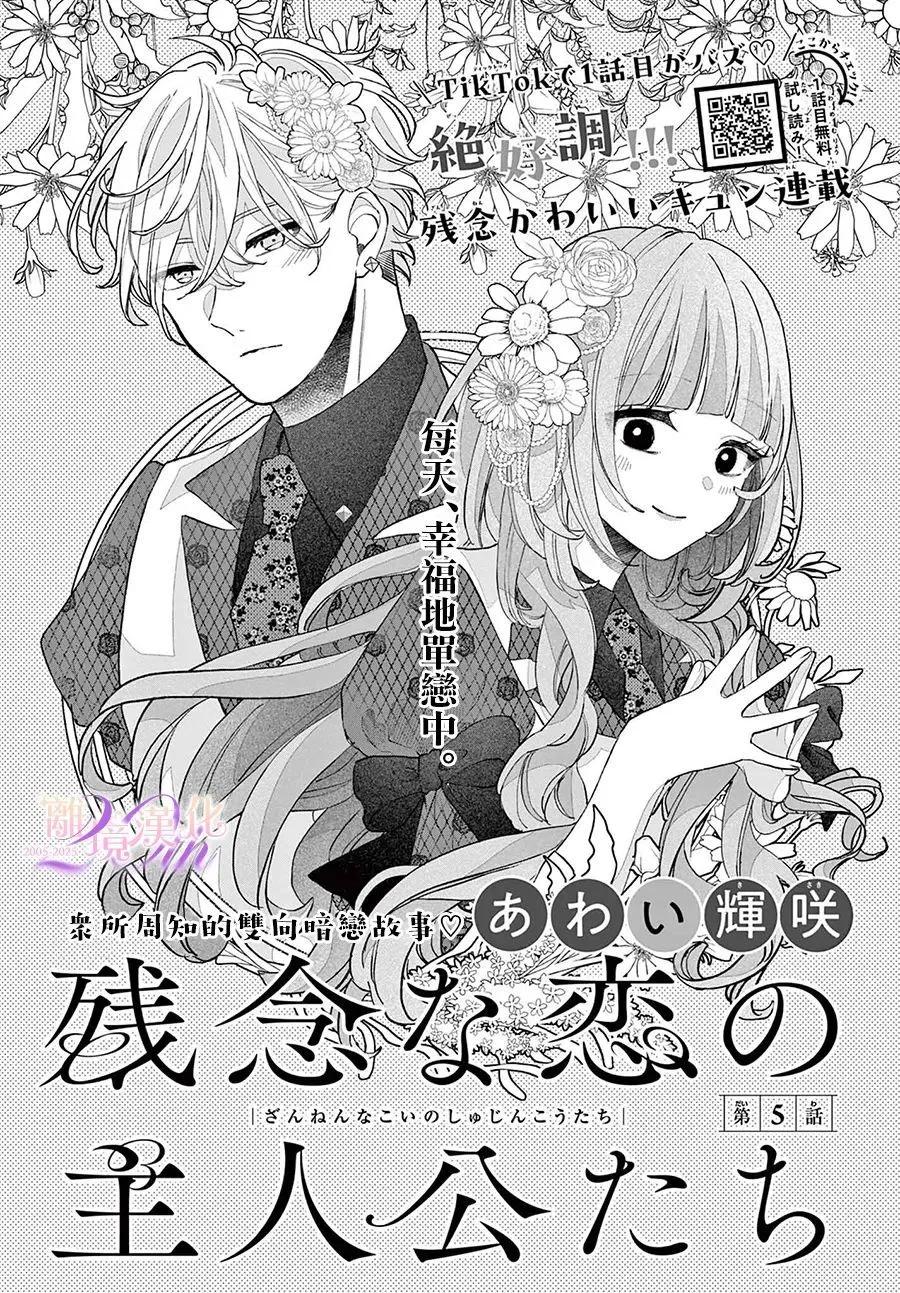 缺憾之戀的主角們 - 第05話 - 1