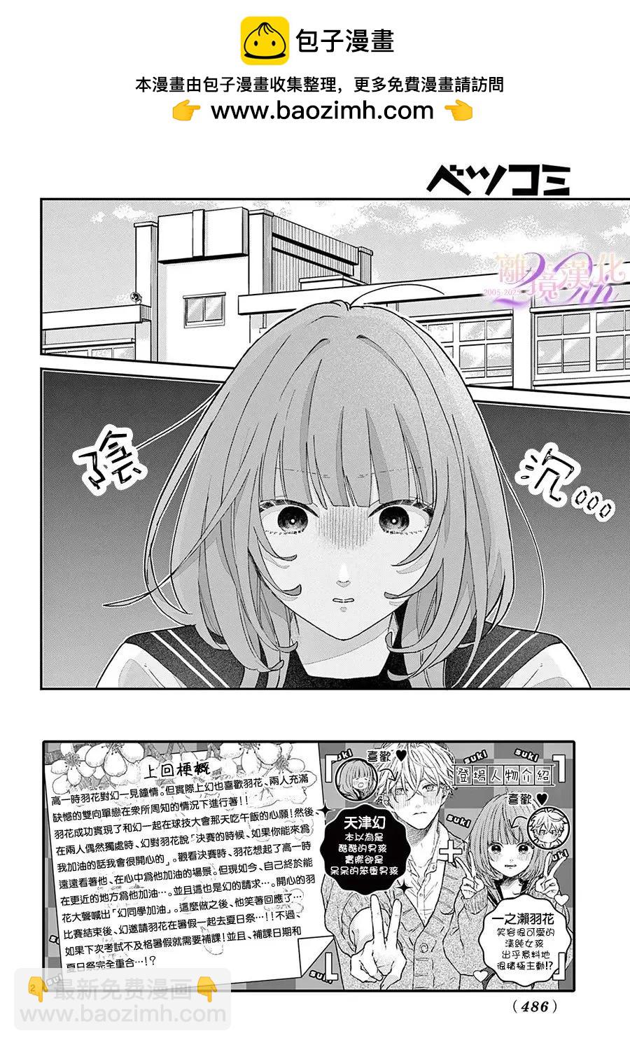 缺憾之戀的主角們 - 第05話 - 2