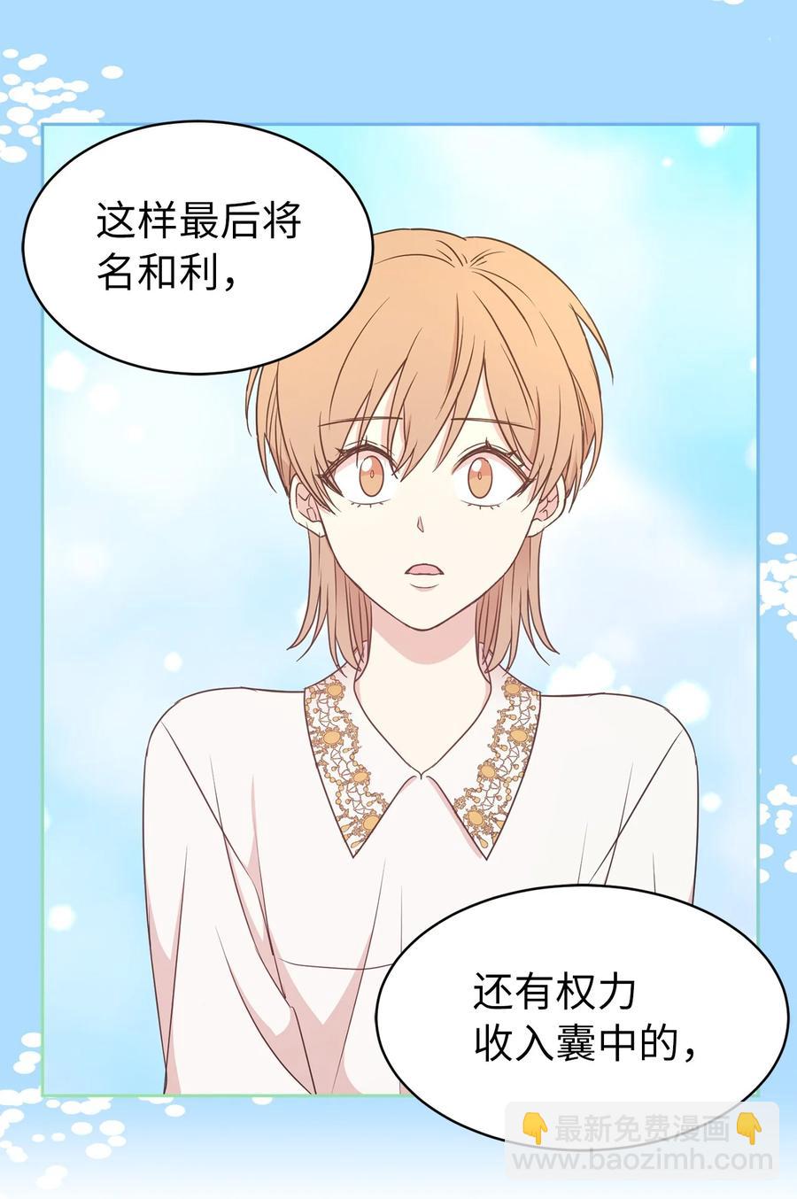 娶個公爵當皇后 - 102 奴隸帕戈被蹂躪？(1/2) - 2