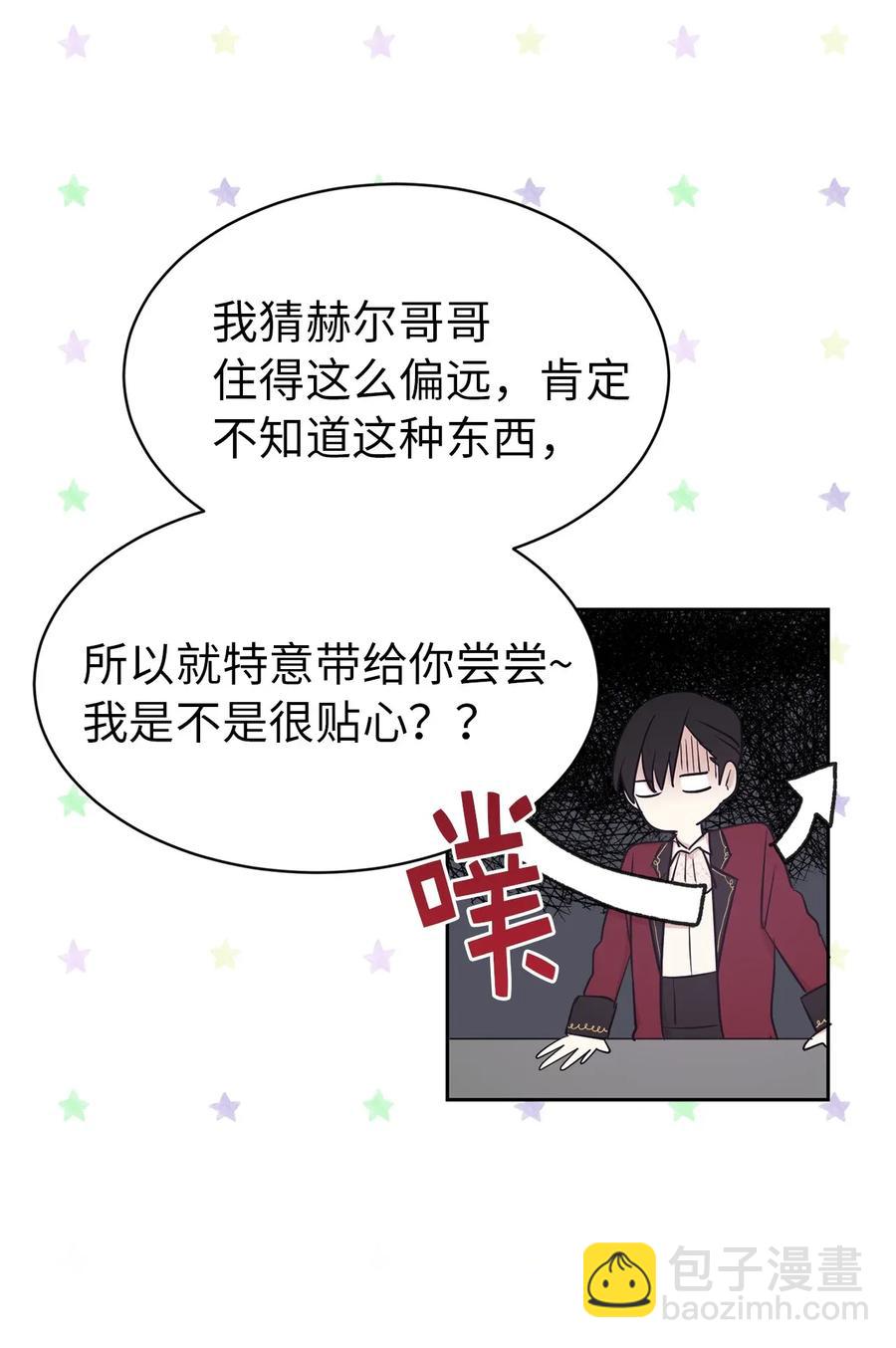 娶個公爵當皇后 - 16 哪兒來的色狼！(2/2) - 2