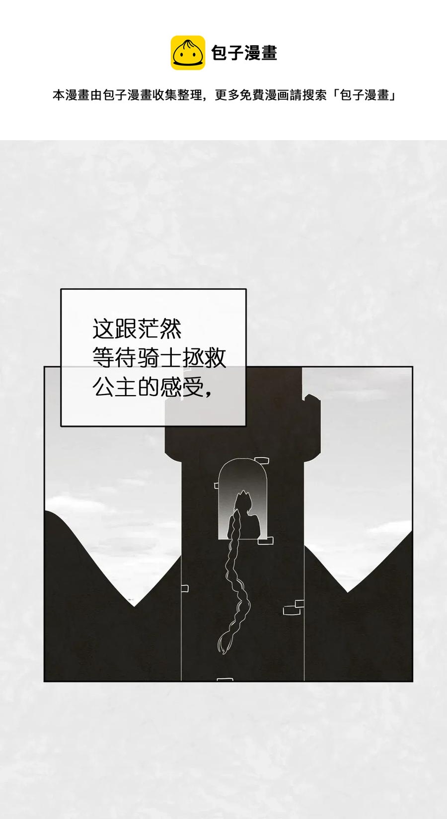 娶個公爵當皇后 - 46 如果我離開，你會怎麼想？(1/2) - 1