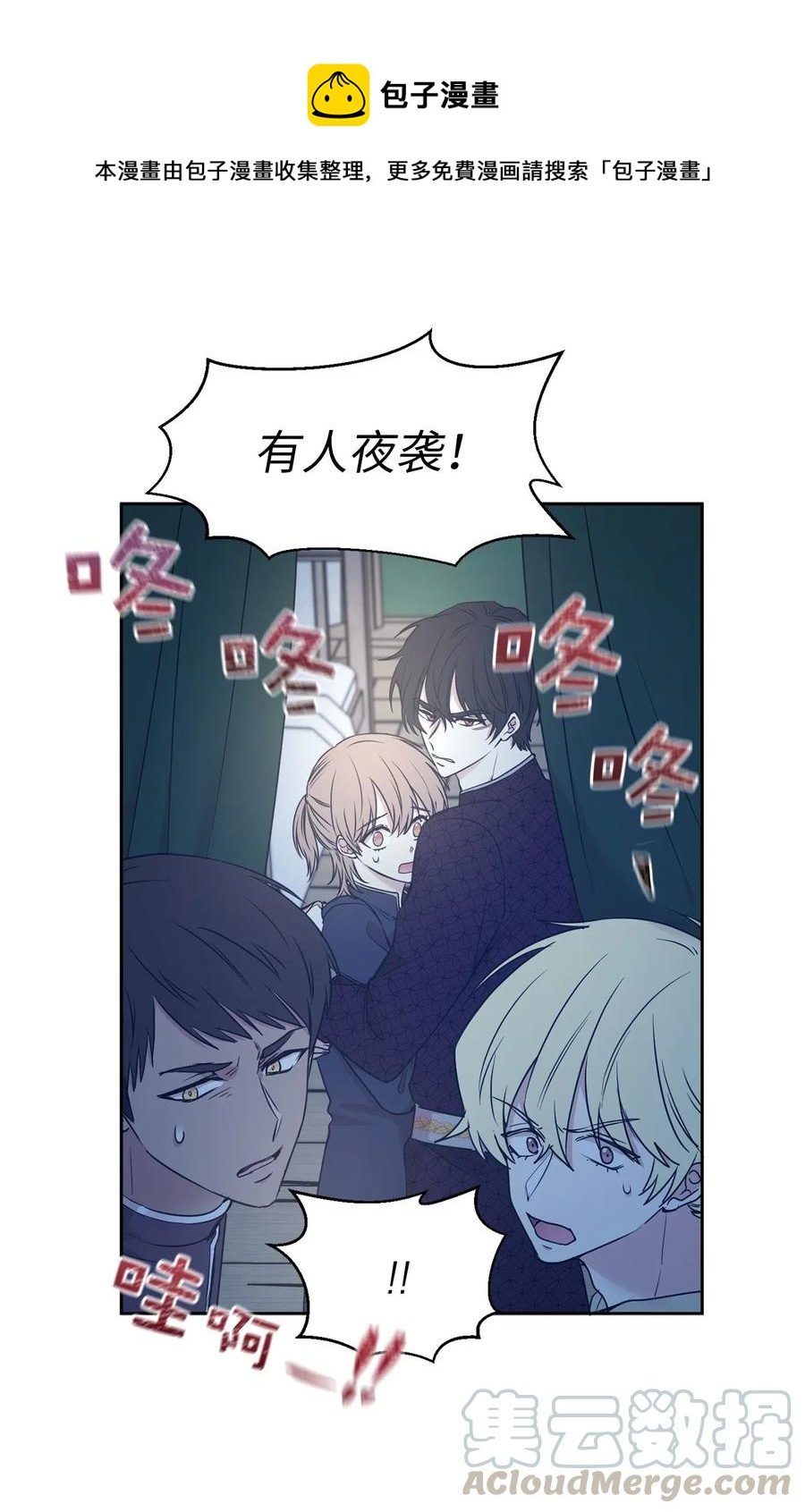 娶個公爵當皇后 - 86 萊恩被擄走了！？(1/2) - 1