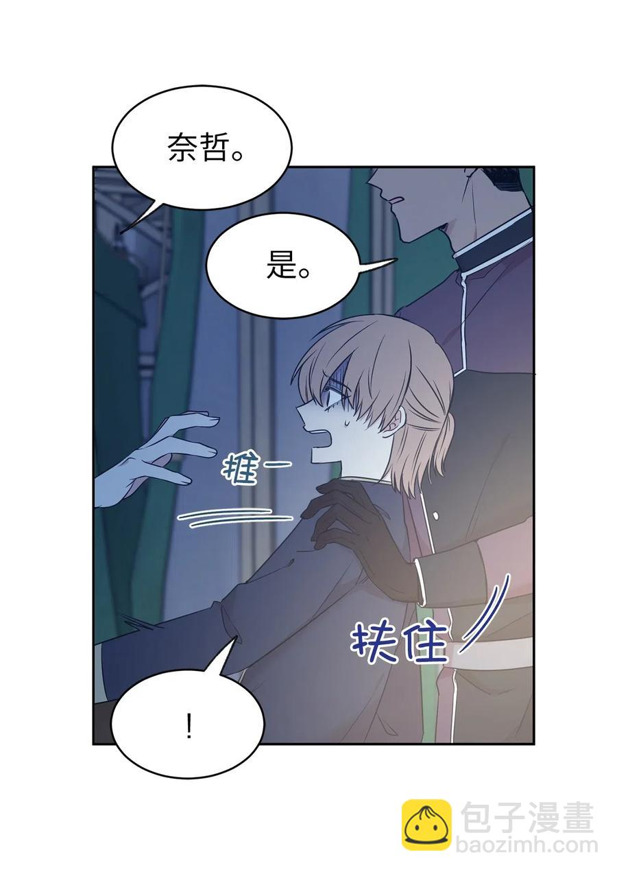娶個公爵當皇后 - 86 萊恩被擄走了！？(1/2) - 2