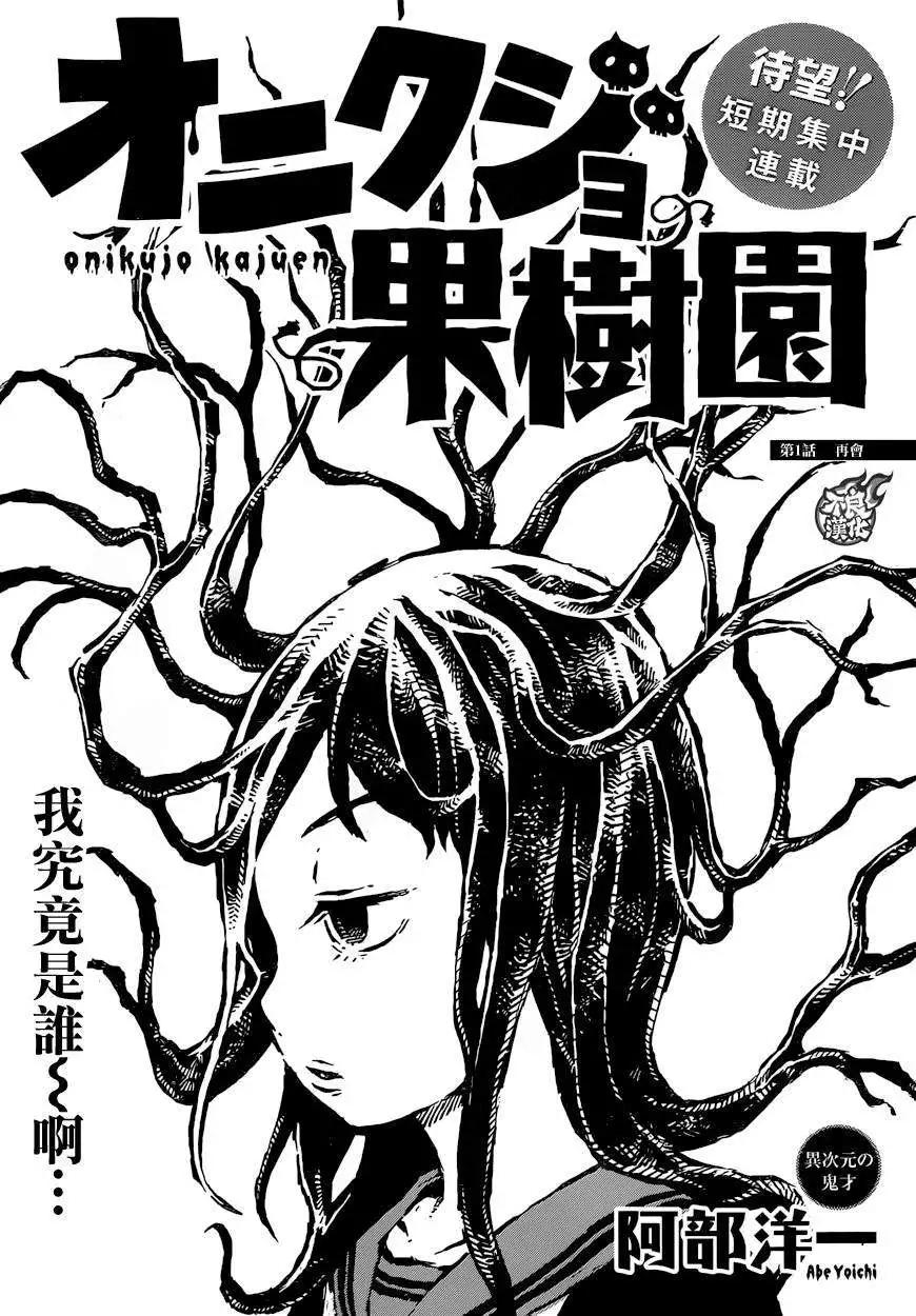 驅鬼果樹園 - 第01回 - 1