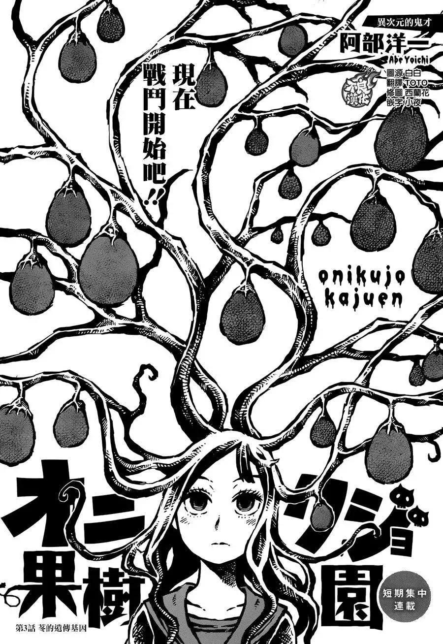 驅鬼果樹園 - 第03回 - 1