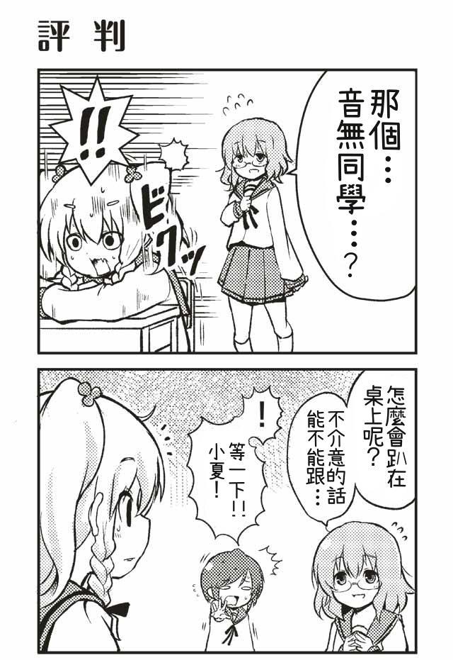 去交朋友吧。 - 11-15話 - 1