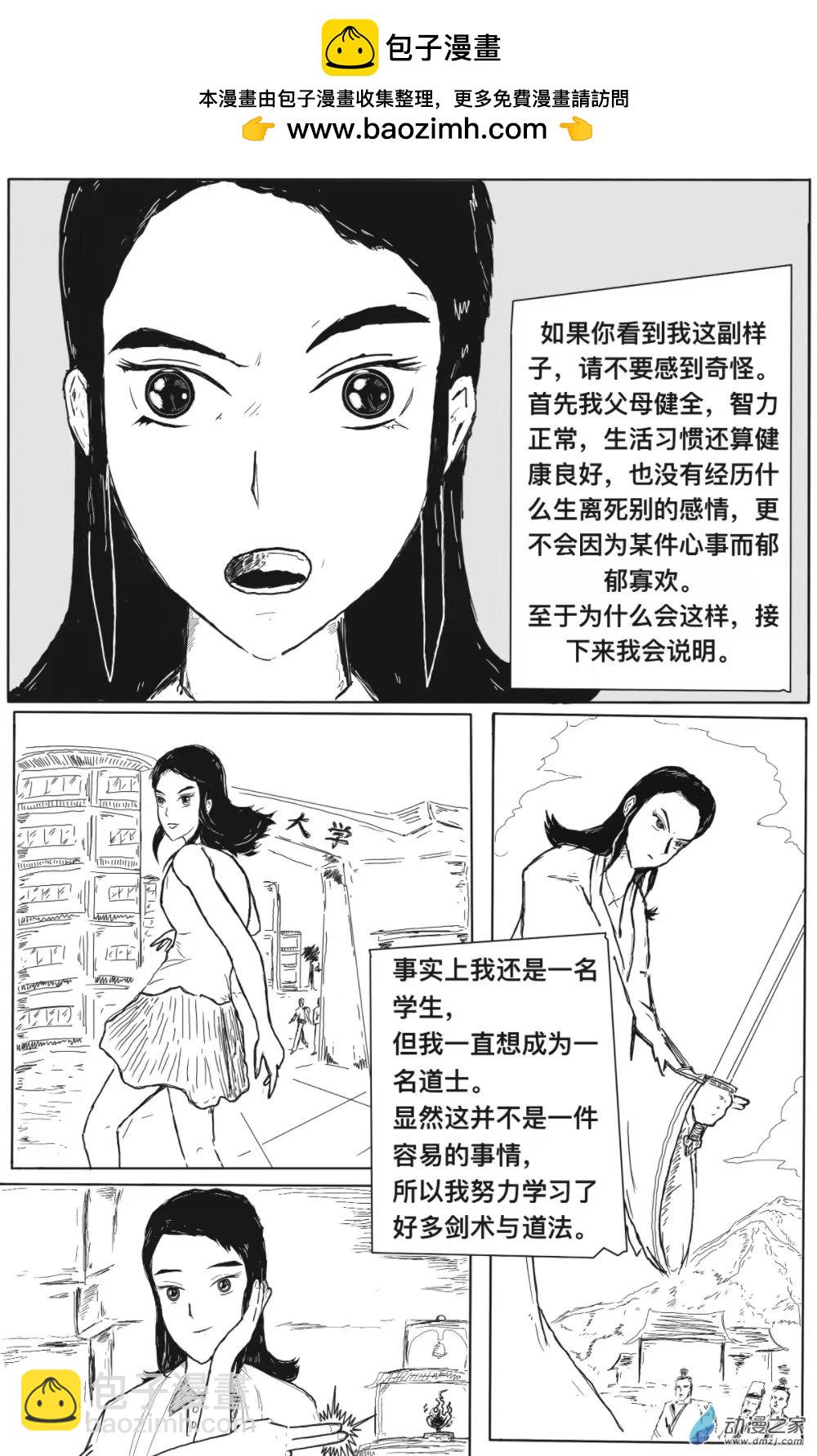 祛魅（彩漫版） - 第01話  對峙 - 2