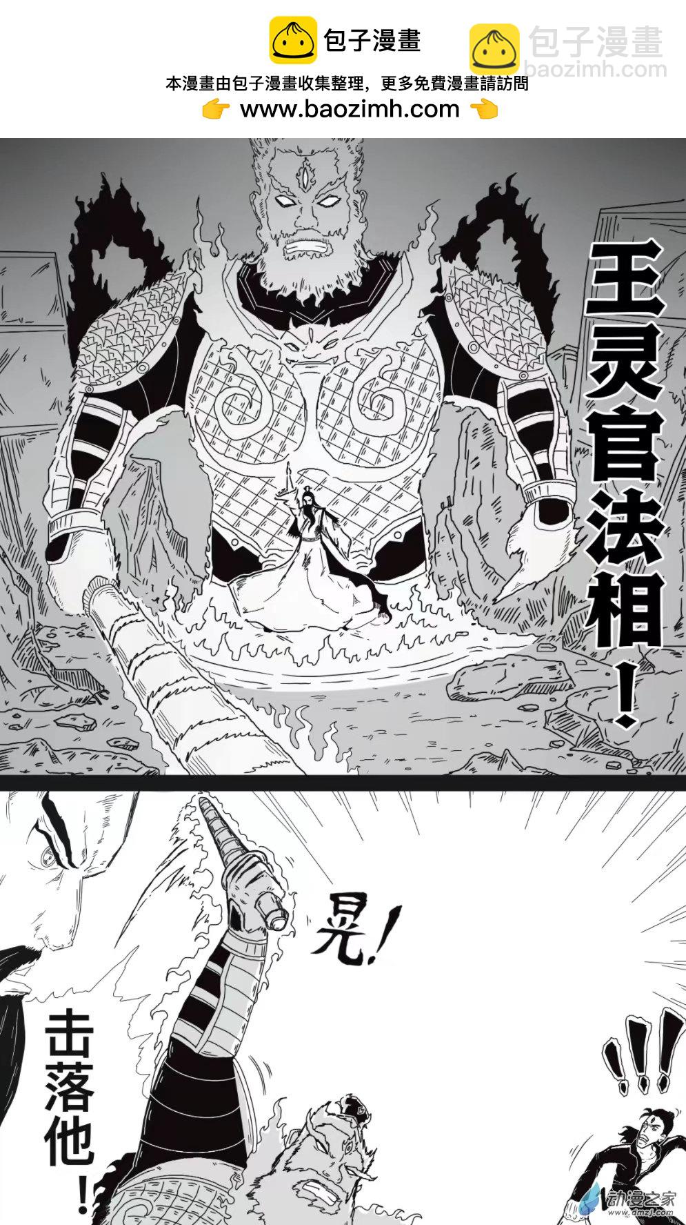 祛魅（彩漫版） - 第05話  法相 - 2