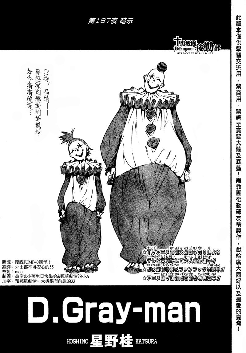 驅魔少年 - 第167話 - 1