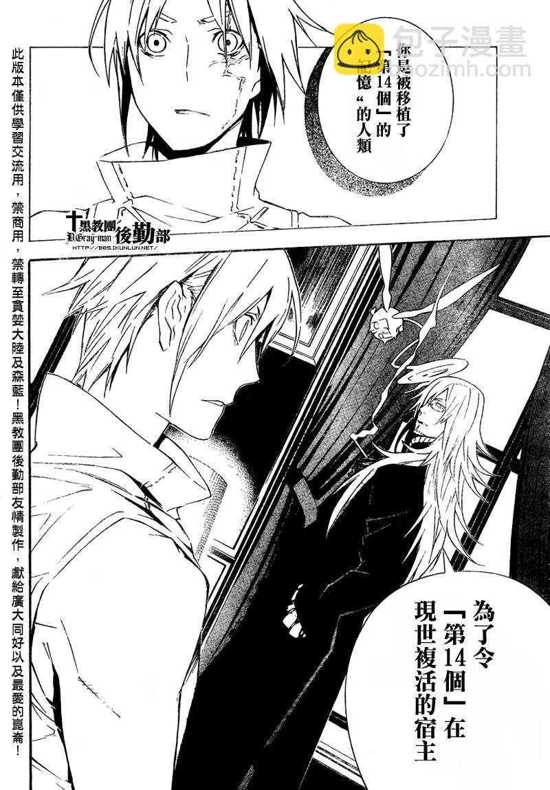 驅魔少年 - 第167話 - 2