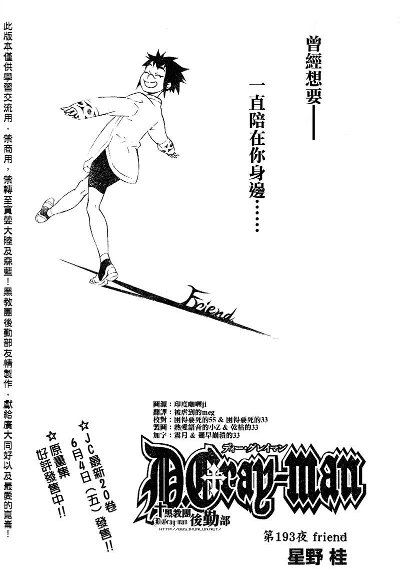 驅魔少年 - 第193話 - 1