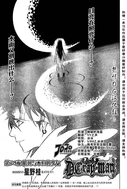 驅魔少年 - 第74話 - 1
