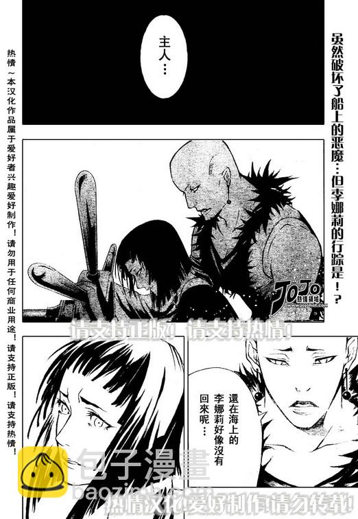 驅魔少年 - 第74話 - 2