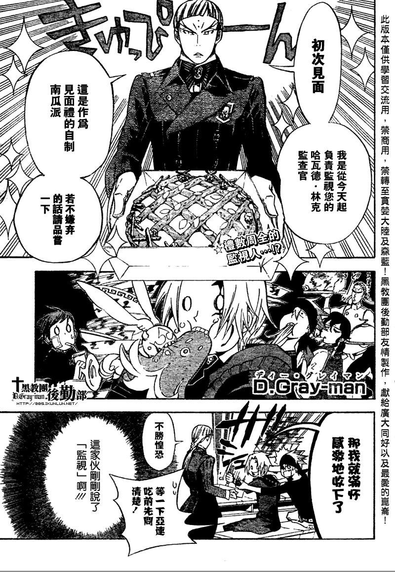 驅魔少年 - 第137話 - 1