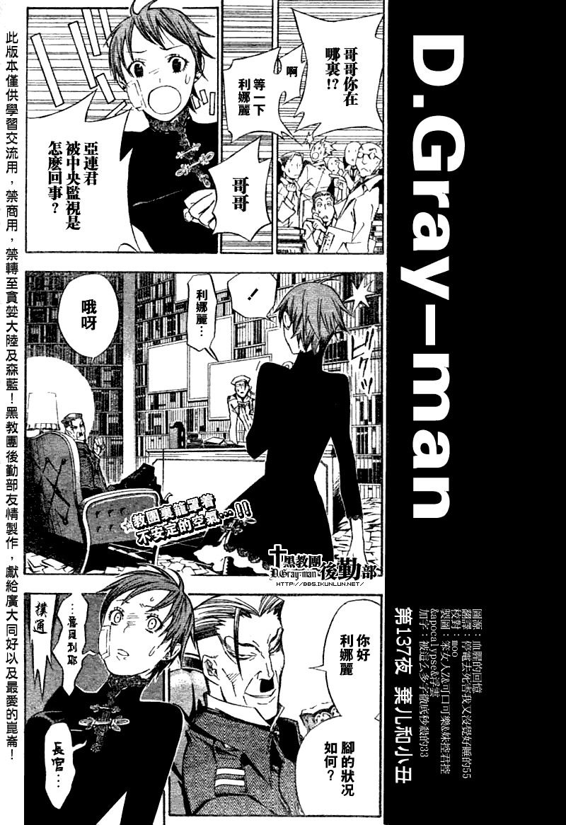 驅魔少年 - 第137話 - 2