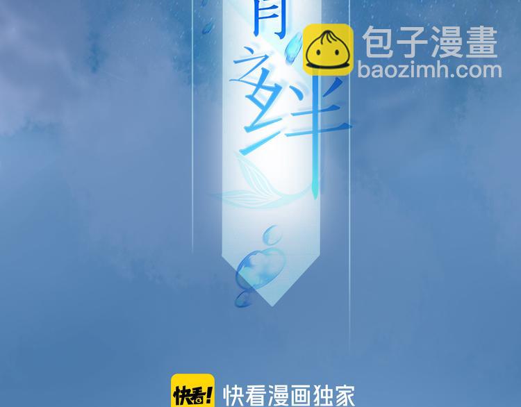 羣青之絆 - 第11話 ：化魚之純白倩影(1/3) - 2
