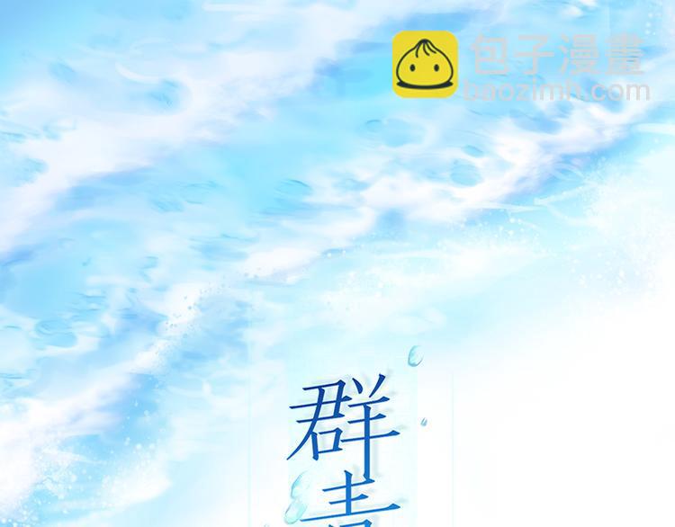 羣青之絆 - 第3話 你的名字(1/2) - 2