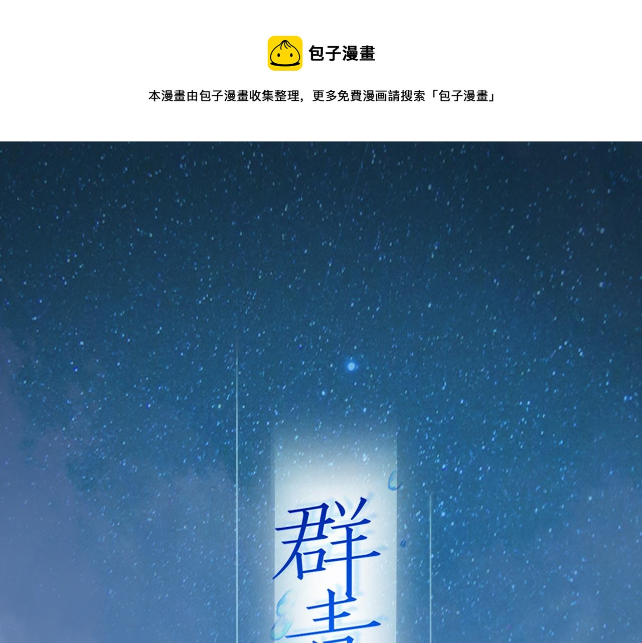 羣青之絆 - 番外：過去，現在，與未來(1/2) - 1