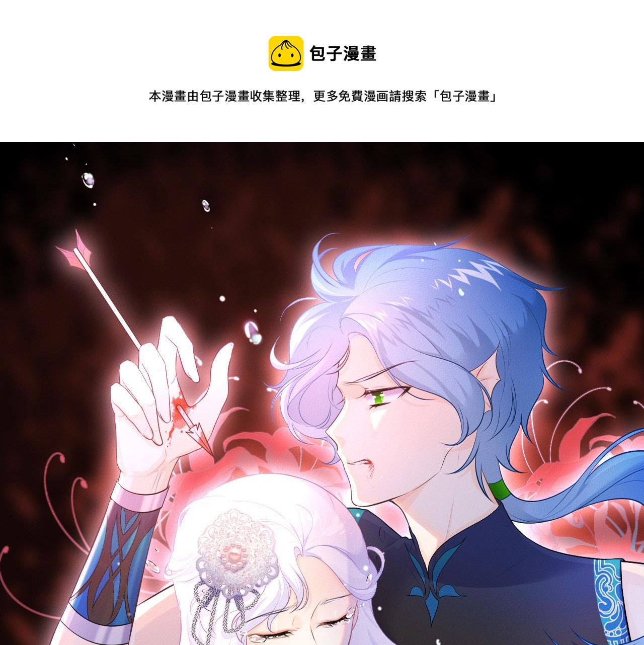 羣青之絆 - 第29話：制約魔法(1/2) - 1