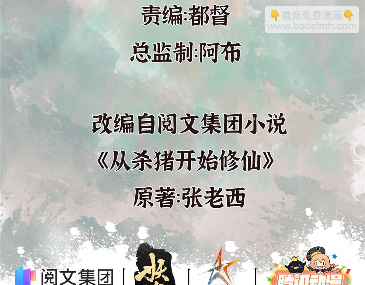 驅神 - 14 血紅人臉盤錯節(1/3) - 4
