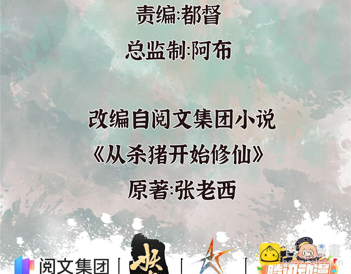 驅神 - 022 荷塘之秘(1/2) - 4