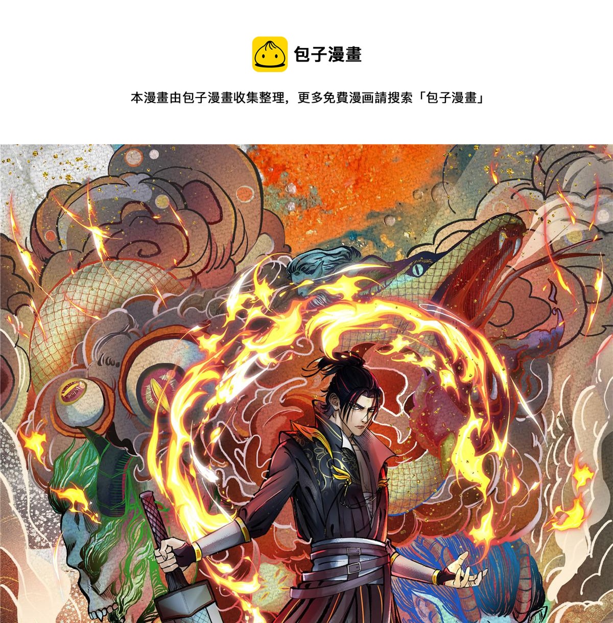 驅神 - 040 衆人奪寶青州亂(1/3) - 1