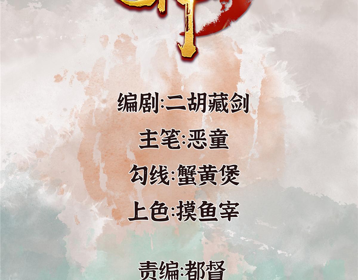驅神 - 042 白雲觀內會衆邪(1/3) - 4