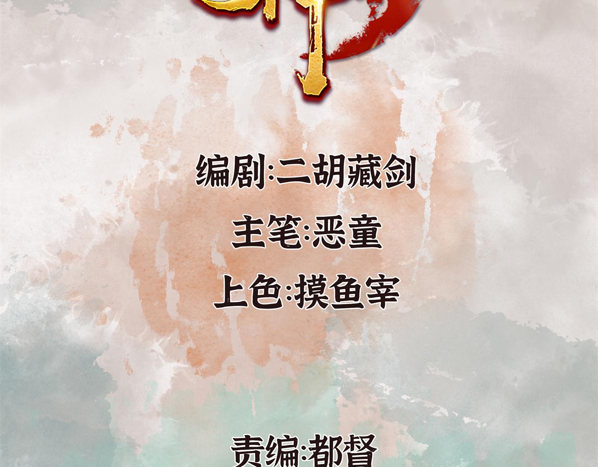 驅神 - 046 獲取新劍尋陰煞(1/2) - 4
