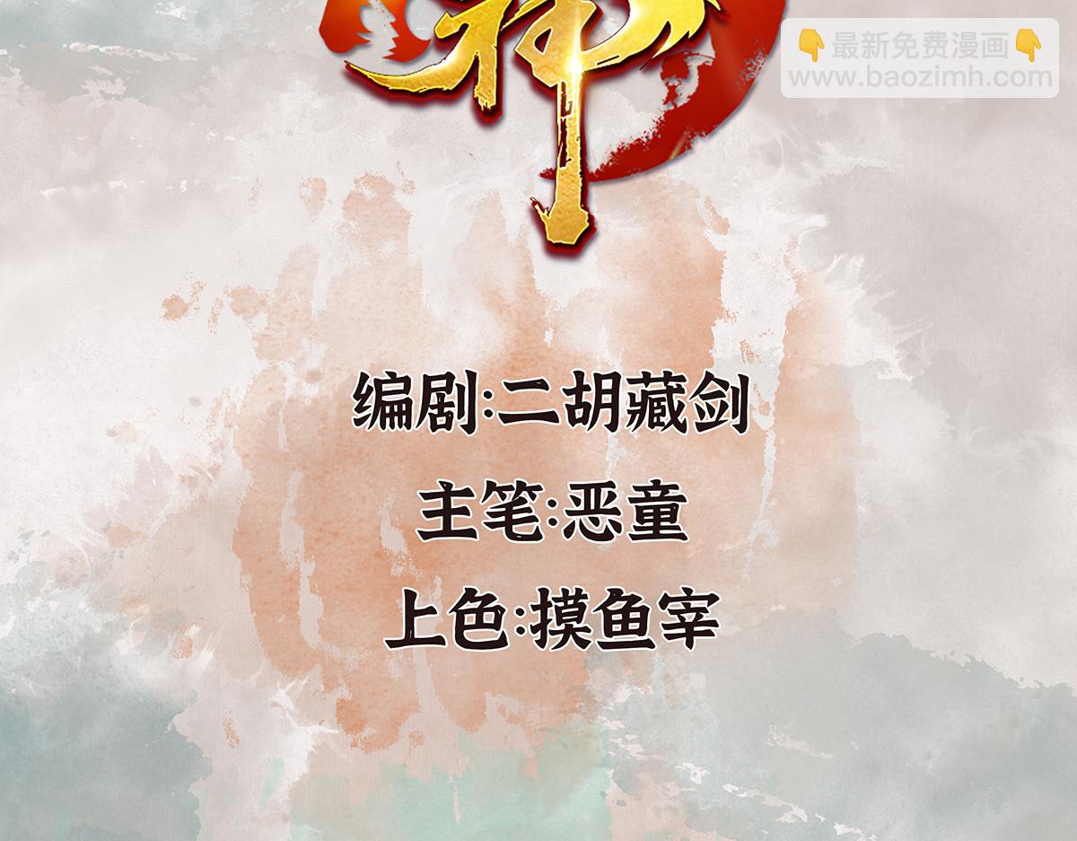驅神 - 06 操戈披甲旌蔽日(1/3) - 3