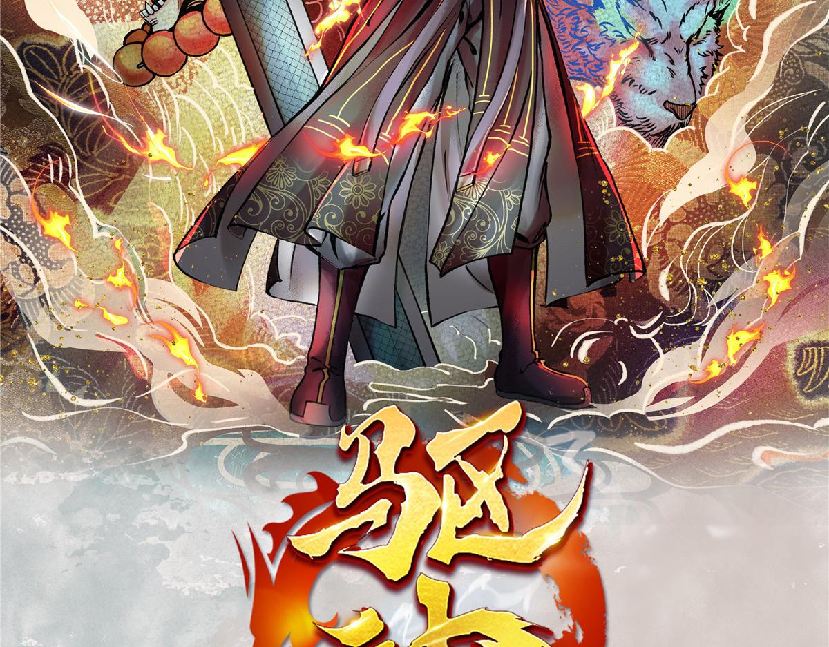 驅神 - 090 前路勘定拒拜師(1/3) - 2