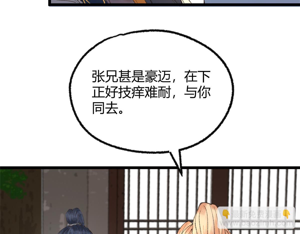 驅神 - 092 臨行前夕收弟子(2/3) - 1